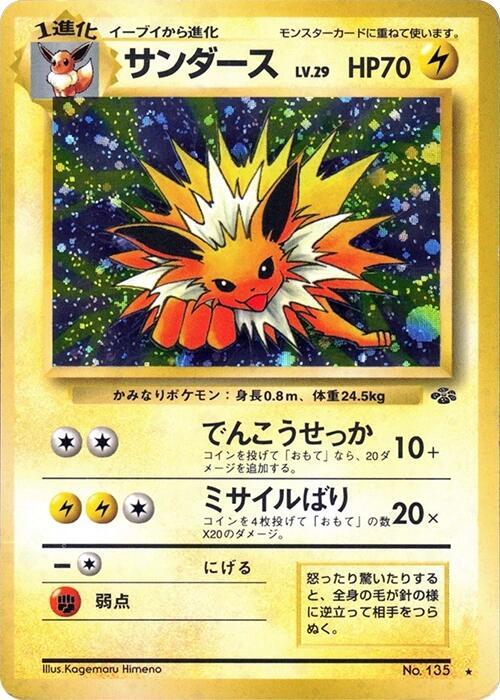 Pokémon TCG 1997 Jolteon Jungle Japanese Holo Rare 